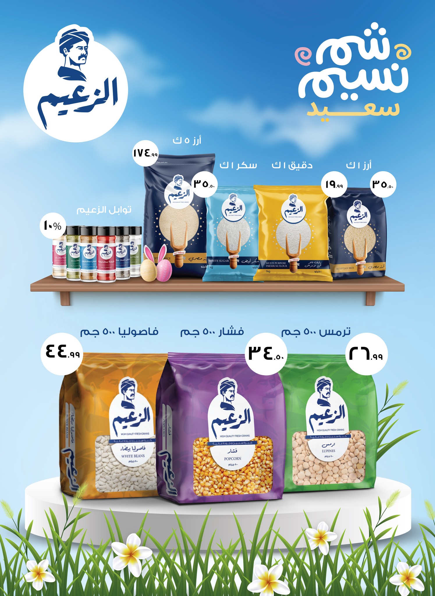 el-mahallawy-sons offers from 4apr to 7may 2025 عروض اولاد المحلاوى من 4 إبريل حتى 7 مايو 2025 صفحة رقم 45